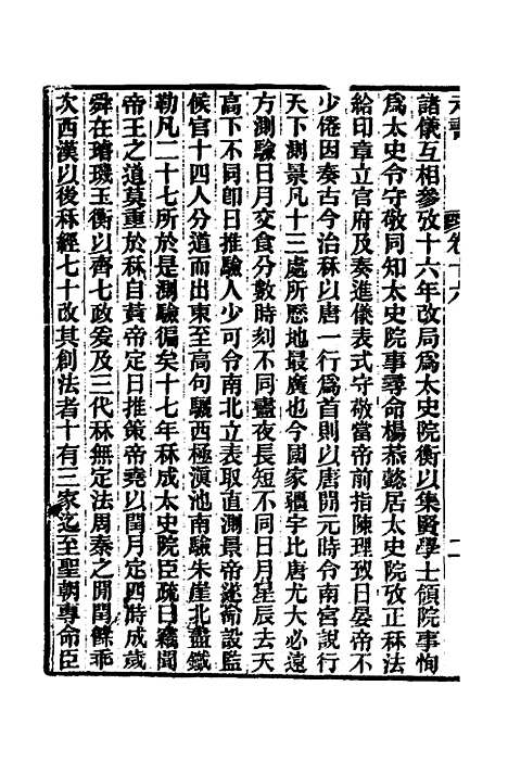 【元书】五 - 曾廉.pdf