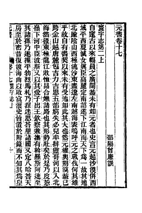 【元书】六 - 曾廉.pdf