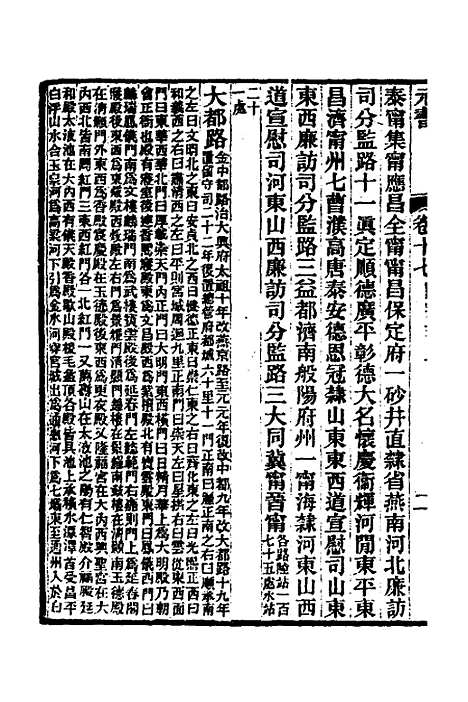 【元书】六 - 曾廉.pdf