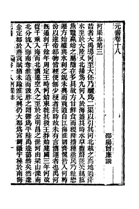 【元书】七 - 曾廉.pdf