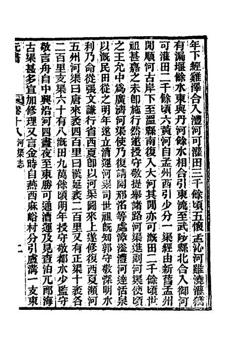 【元书】七 - 曾廉.pdf