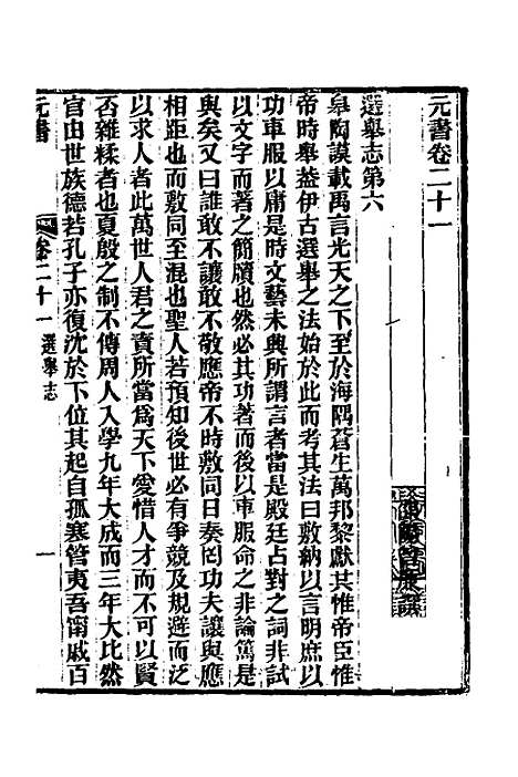 【元书】八 - 曾廉.pdf