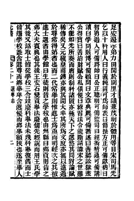 【元书】八 - 曾廉.pdf