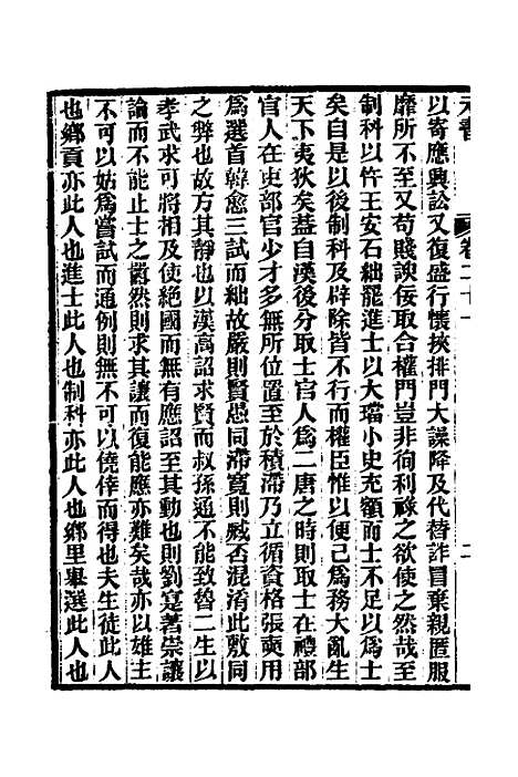 【元书】八 - 曾廉.pdf