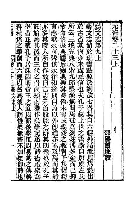 【元书】九 - 曾廉.pdf