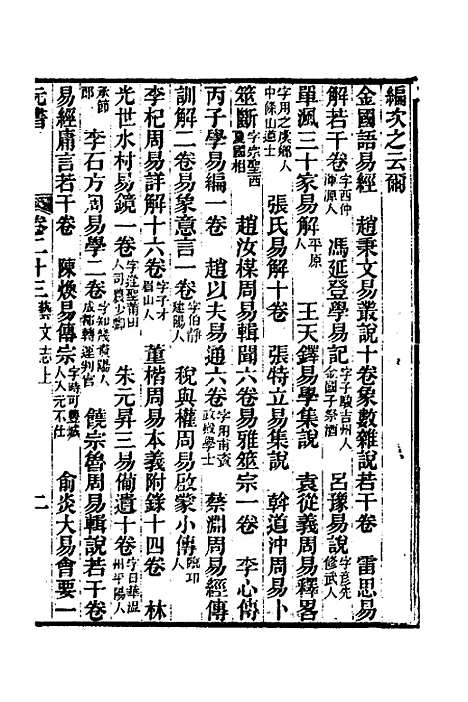 【元书】九 - 曾廉.pdf