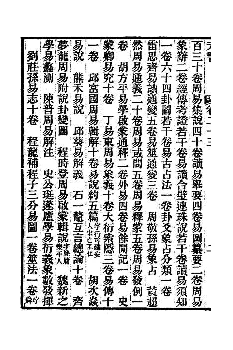 【元书】九 - 曾廉.pdf