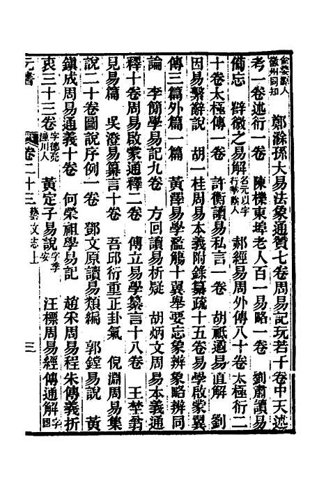 【元书】九 - 曾廉.pdf