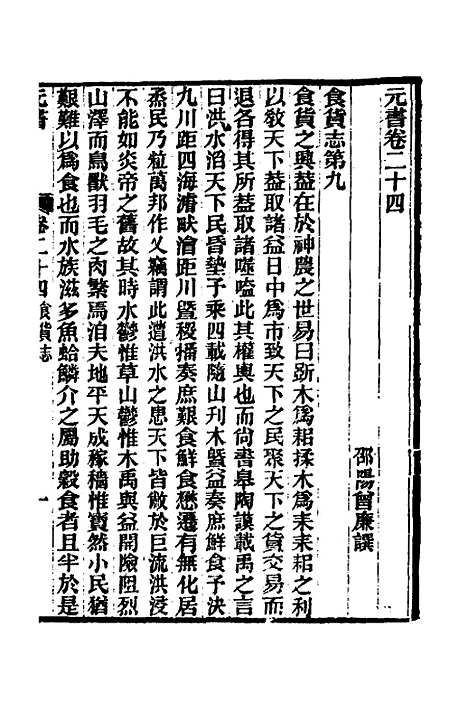 【元书】十 - 曾廉.pdf