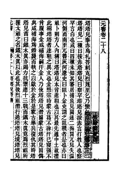 【元书】十一 - 曾廉.pdf