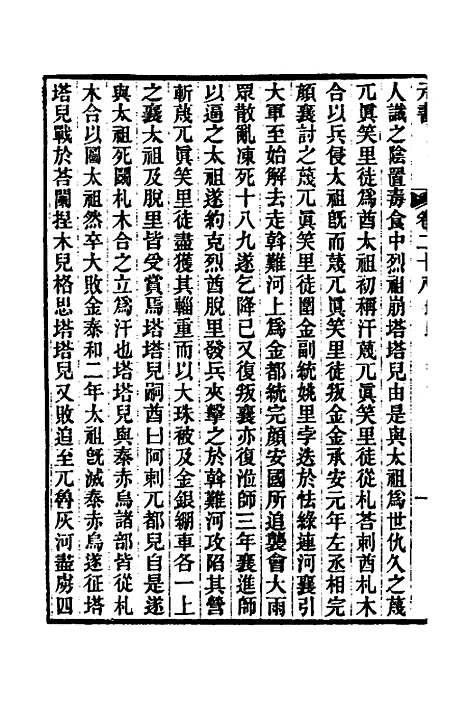 【元书】十一 - 曾廉.pdf