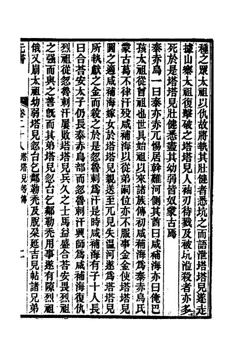 【元书】十一 - 曾廉.pdf