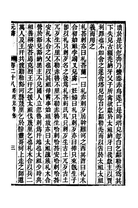 【元书】十一 - 曾廉.pdf