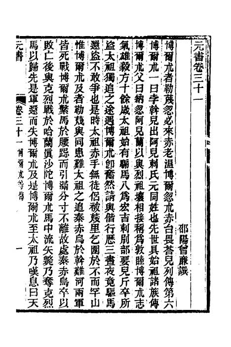 【元书】十二 - 曾廉.pdf