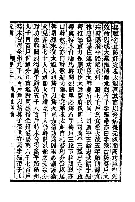 【元书】十二 - 曾廉.pdf