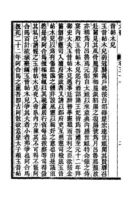 【元书】十二 - 曾廉.pdf