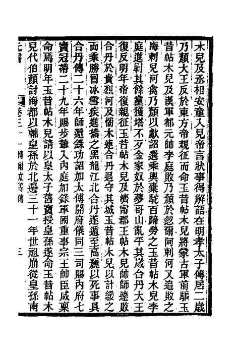 【元书】十二 - 曾廉.pdf