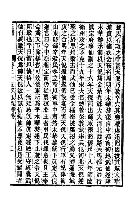 【元书】十三 - 曾廉.pdf