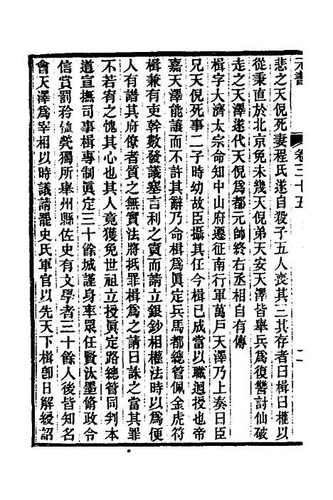 【元书】十三 - 曾廉.pdf