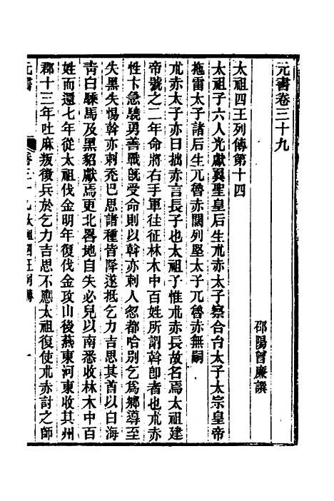 【元书】十四 - 曾廉.pdf