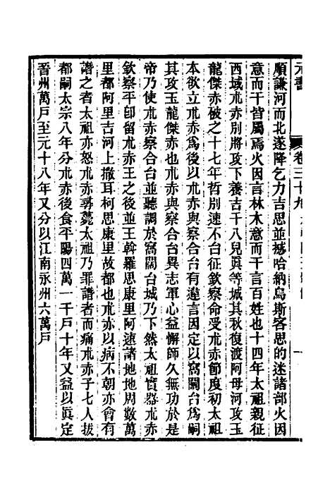 【元书】十四 - 曾廉.pdf