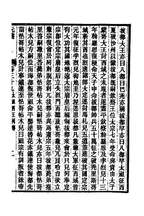 【元书】十四 - 曾廉.pdf