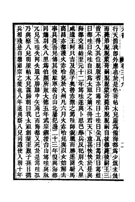 【元书】十四 - 曾廉.pdf