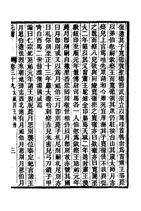 【元书】十四 - 曾廉.pdf