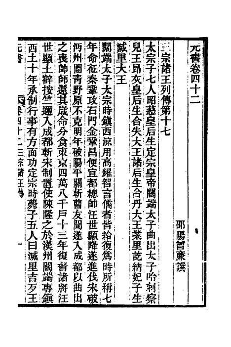 【元书】十五 - 曾廉.pdf