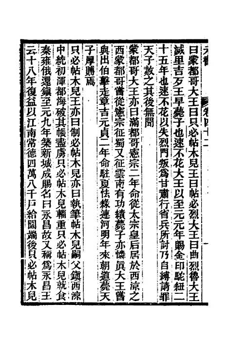 【元书】十五 - 曾廉.pdf