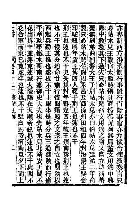 【元书】十五 - 曾廉.pdf