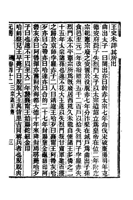 【元书】十五 - 曾廉.pdf