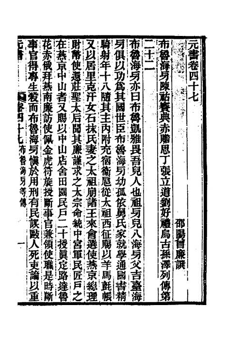 【元书】十六 - 曾廉.pdf