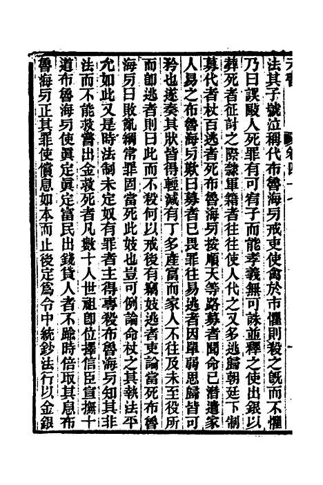 【元书】十六 - 曾廉.pdf