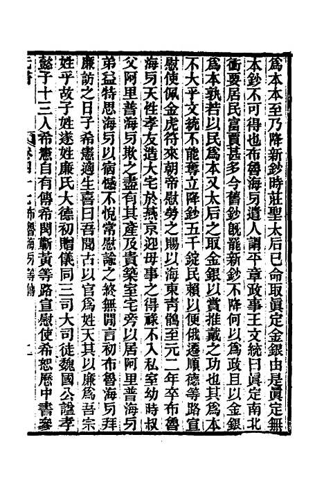 【元书】十六 - 曾廉.pdf