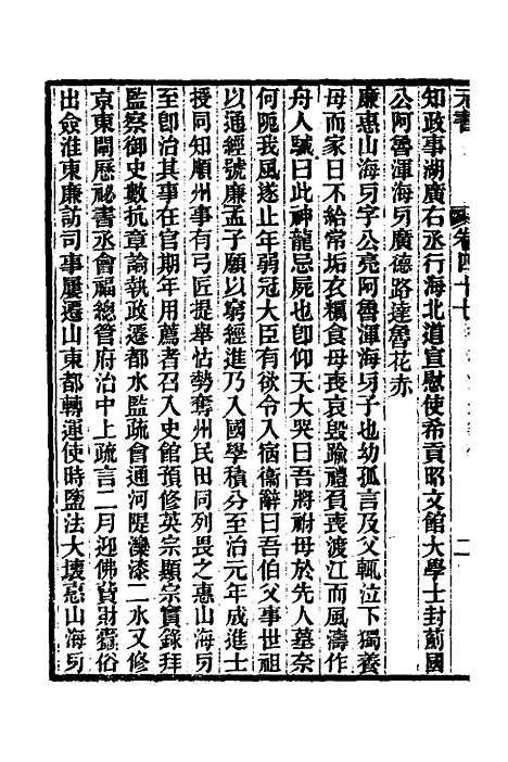 【元书】十六 - 曾廉.pdf