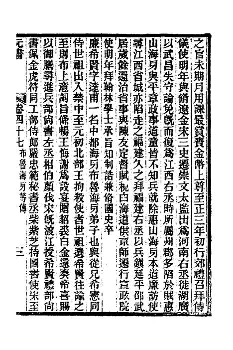 【元书】十六 - 曾廉.pdf