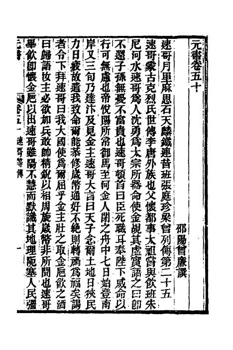 【元书】十七 - 曾廉.pdf