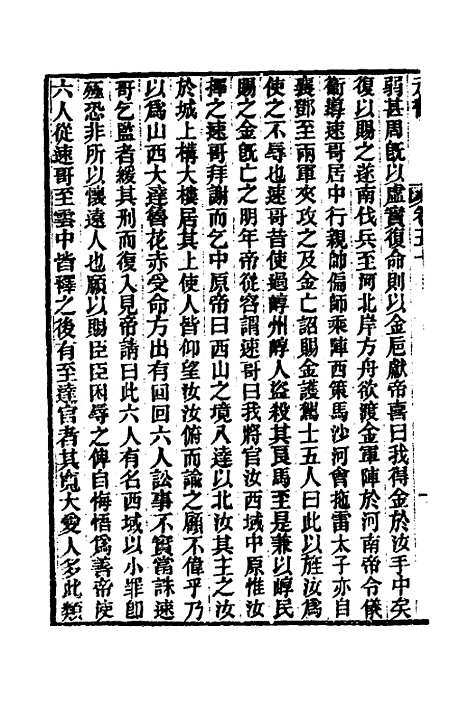 【元书】十七 - 曾廉.pdf