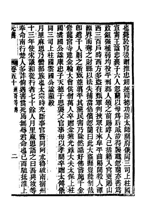 【元书】十七 - 曾廉.pdf