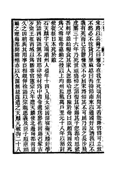 【元书】十七 - 曾廉.pdf