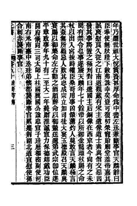 【元书】十七 - 曾廉.pdf