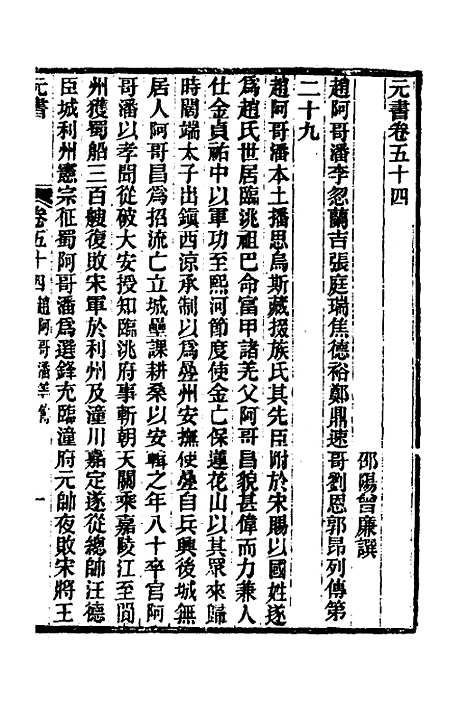 【元书】十八 - 曾廉.pdf