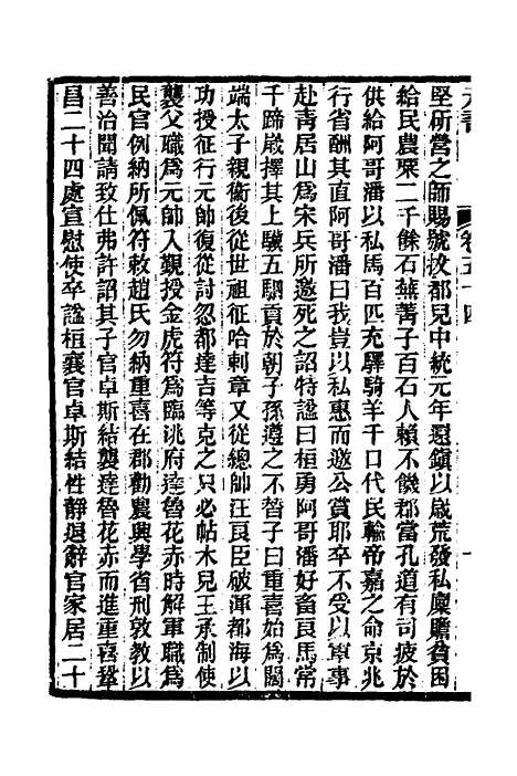 【元书】十八 - 曾廉.pdf