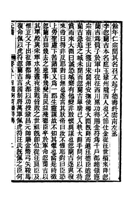 【元书】十八 - 曾廉.pdf