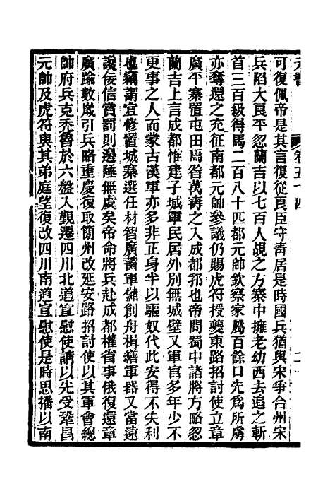 【元书】十八 - 曾廉.pdf