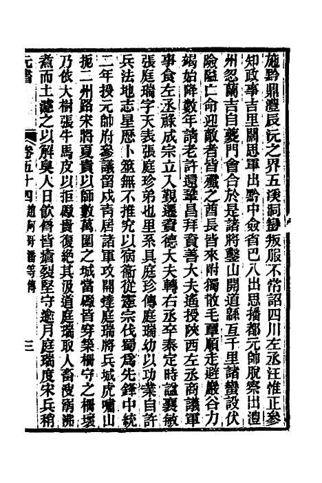 【元书】十八 - 曾廉.pdf