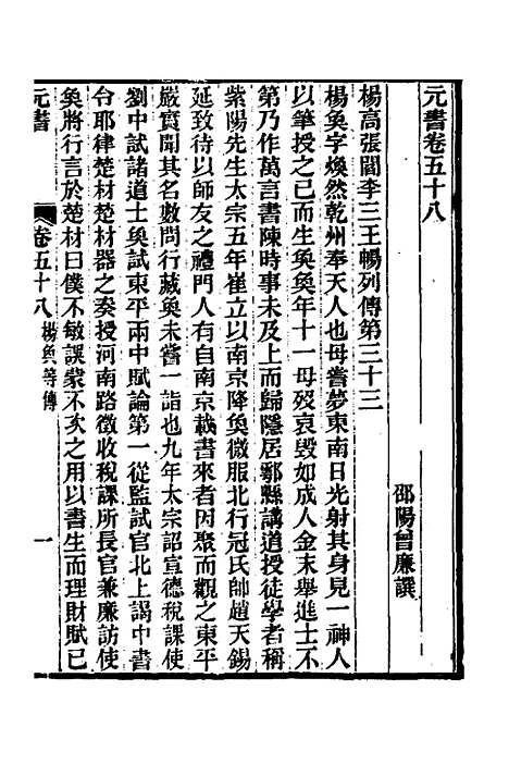 【元书】十九 - 曾廉.pdf