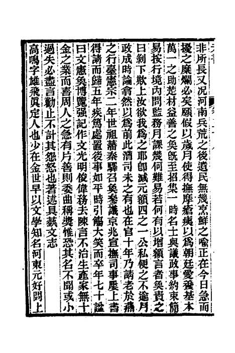 【元书】十九 - 曾廉.pdf