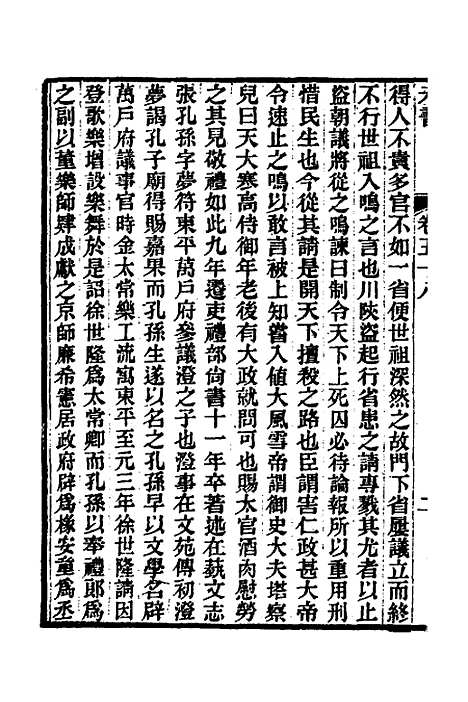 【元书】十九 - 曾廉.pdf